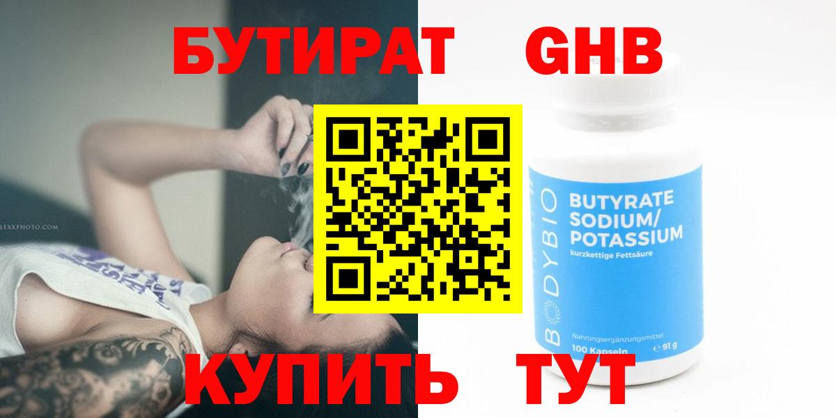 БУТИРАТ вода  Вход с VPN  Первоуральск 
