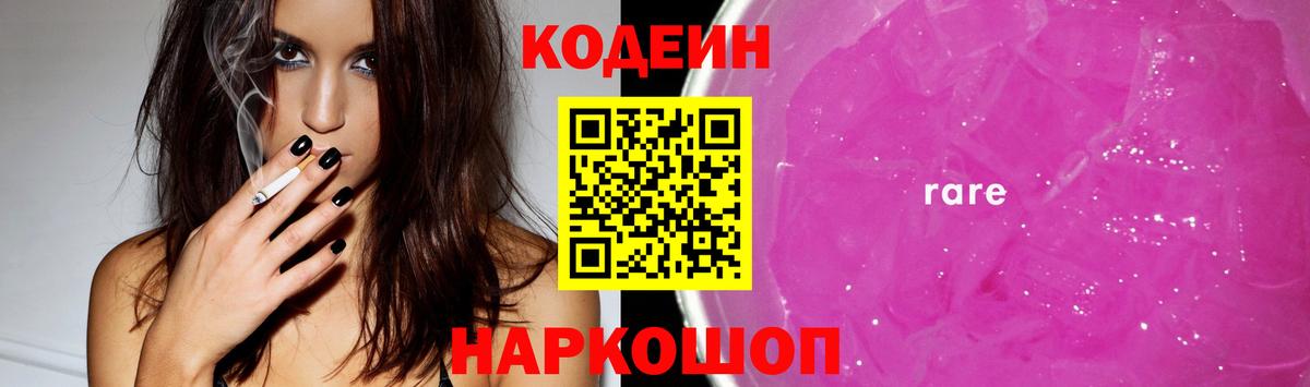 Первоуральск  Кодеиновый сироп Lean Purple Drank  Вход с VPN 