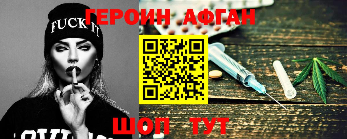 Героин  Героин афганец  Вход с VPN  Первоуральск 