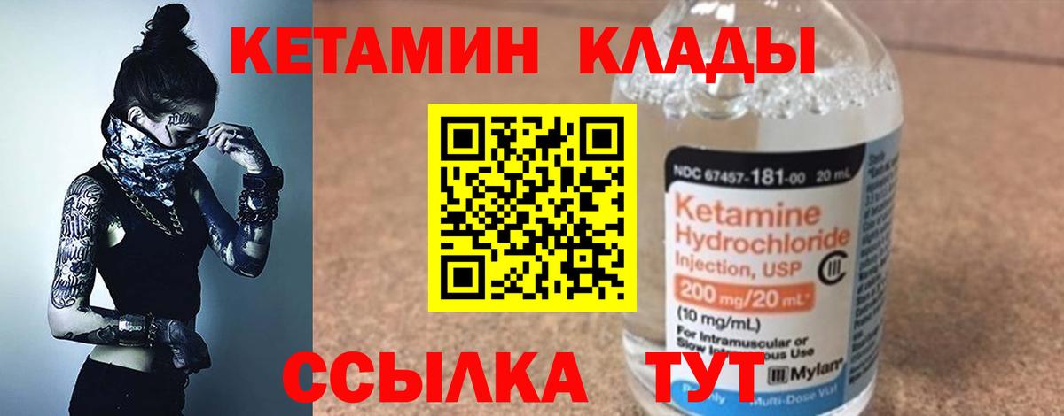 Кетамин VHQ Первоуральск