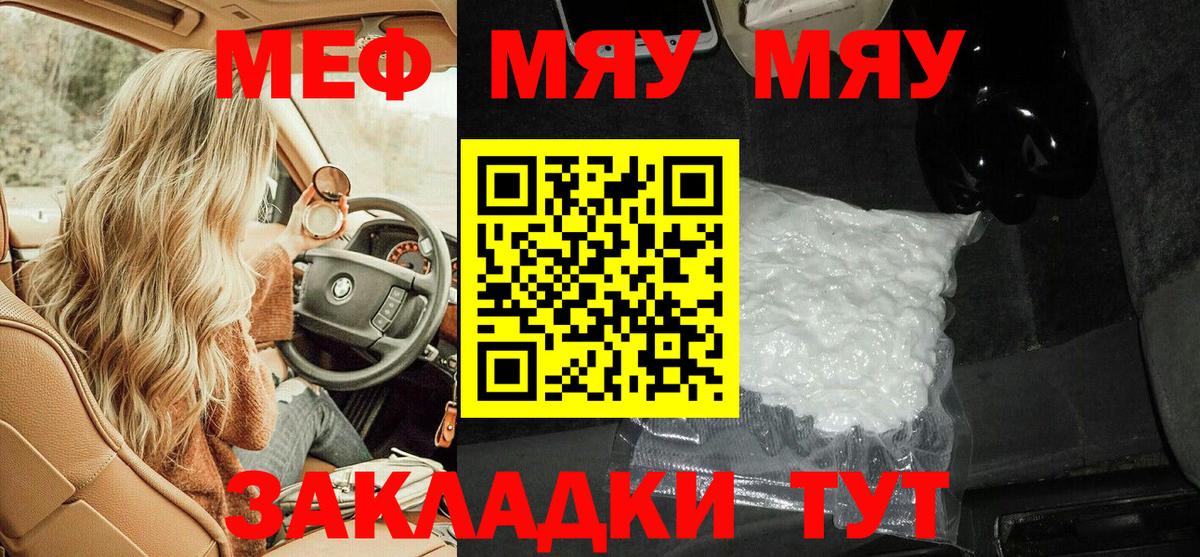 Меф мяу мяу  Первоуральск